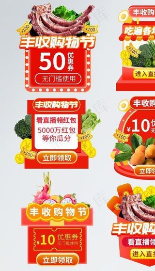 丰收购物节促销标签图片
