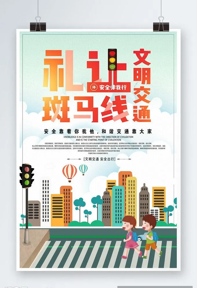 文明交通图片