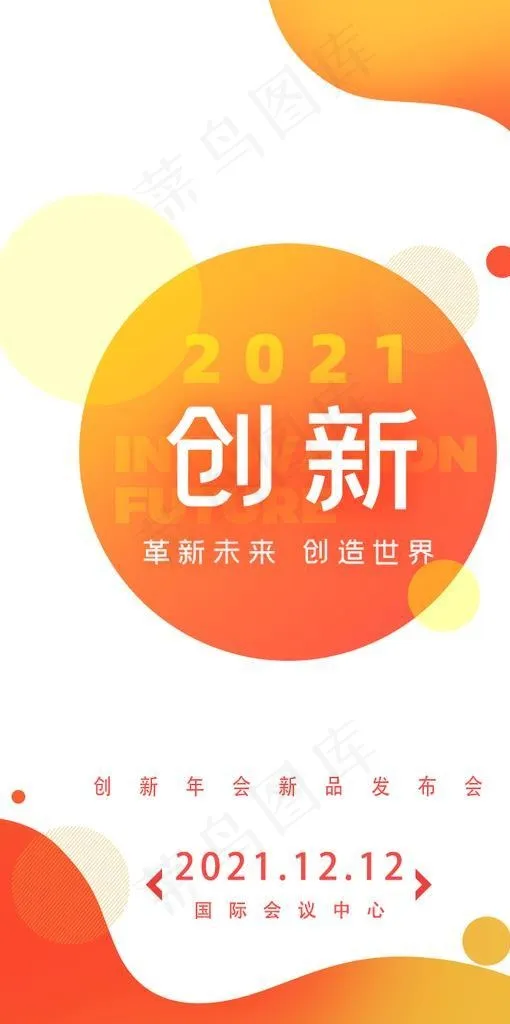 科技海报图片(750x1334)psd模版下载