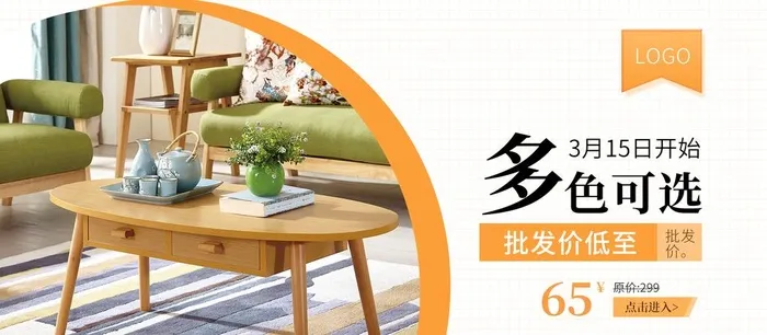 家具促销图片(1920x900)psd模版下载