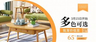家具促销图片