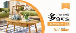 家具促销图片