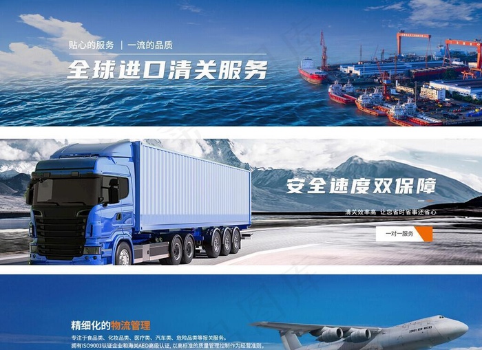 物流海报 图片(1903x500)psd模版下载