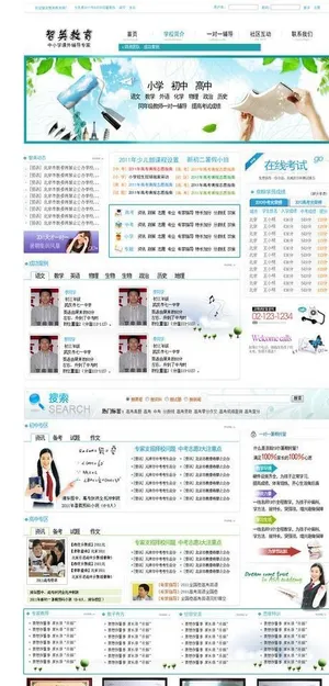 智英教育网页图片