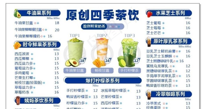 饮品菜单图片cdr矢量模版下载