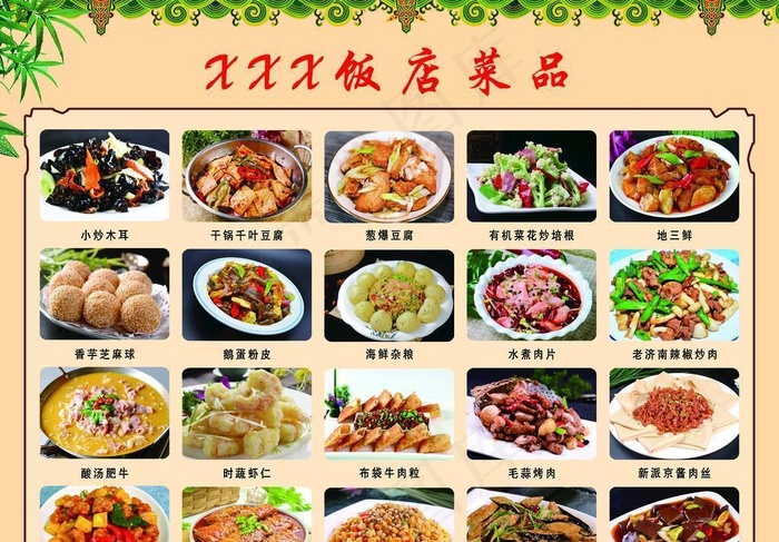 墙壁菜单图片