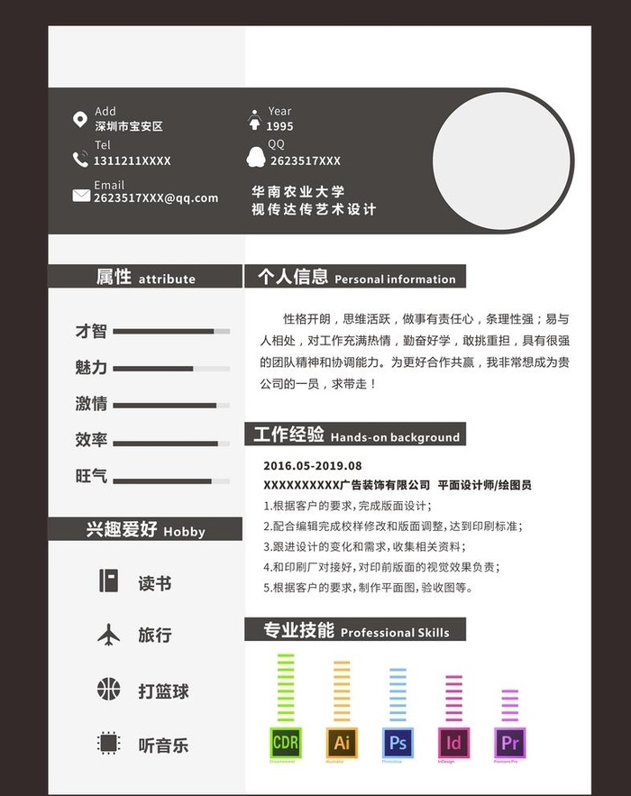 简历图片cdr矢量模版下载