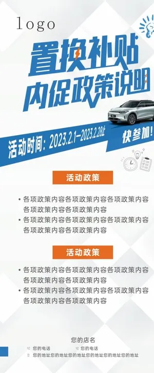 置换补贴展架图片