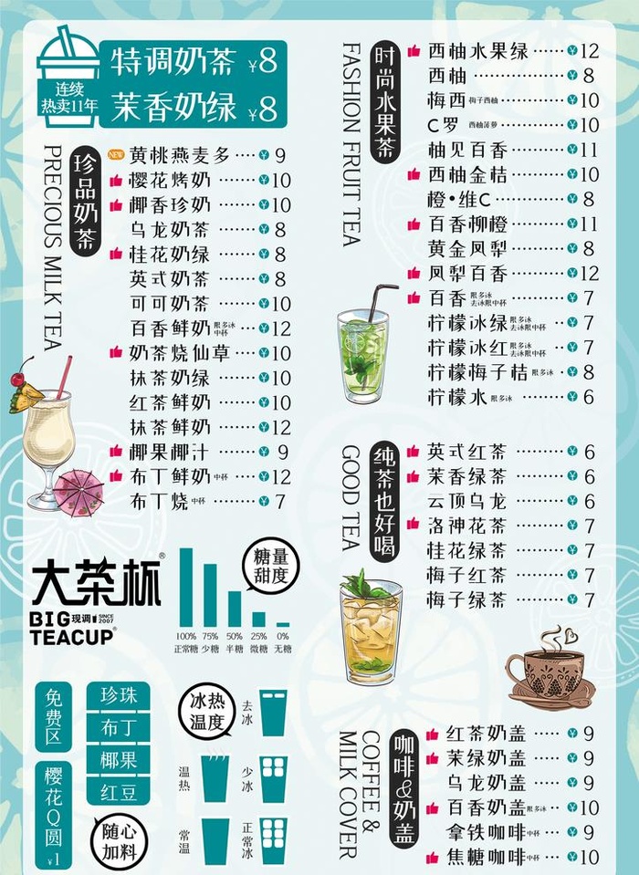 奶茶菜单图片(2480x3508)psd模版下载
