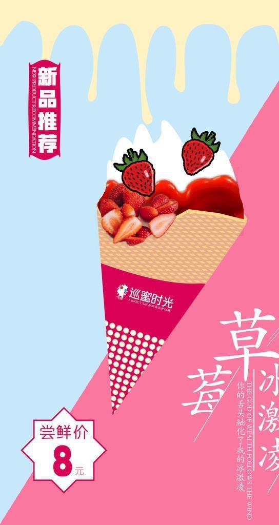 草莓冰激凌图片(1181x1890)psd模版下载