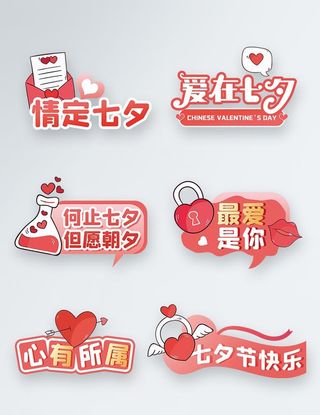 爱在七夕手举牌图片