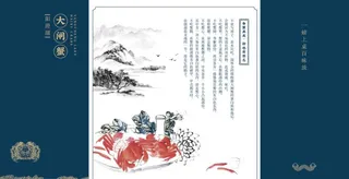大闸蟹折页图片