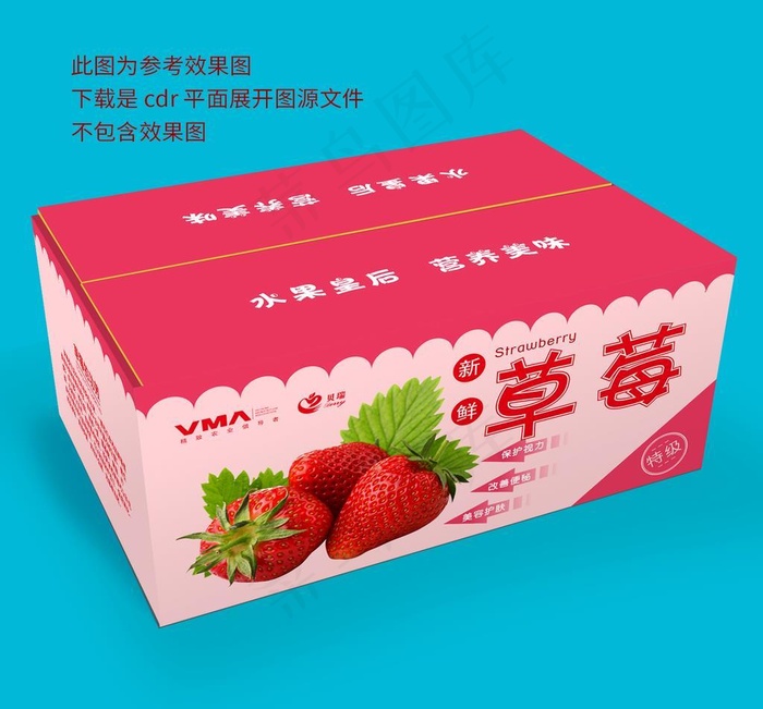 草莓礼盒 平面展开图图片cdr矢量模版下载