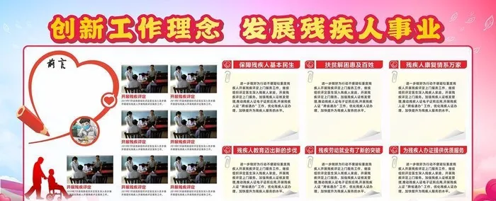 残联展板图片cdr矢量模版下载