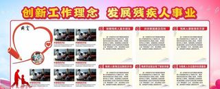 残联展板图片
