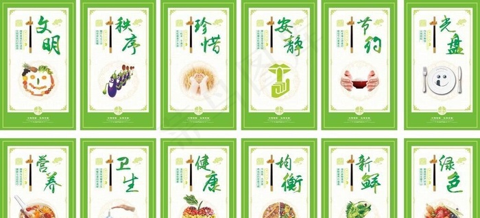 食堂文化标语牌图片cdr矢量模版下载
