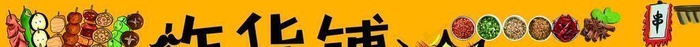 炸串图片