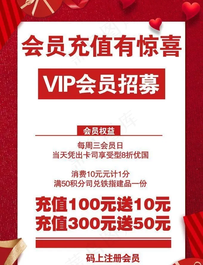 会员充值图片(2362x3544)psd模版下载
