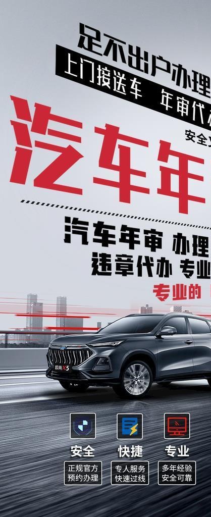 汽车年审服务长图图片(750x1495)psd模版下载