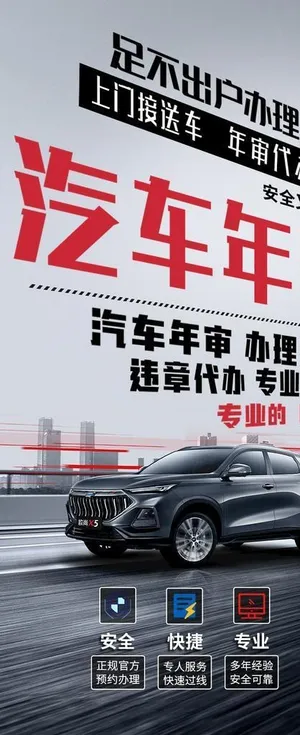汽车年审服务长图图片
