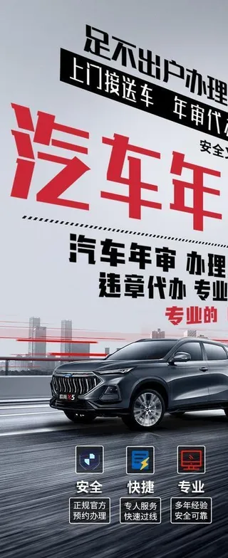 汽车年审服务长图图片