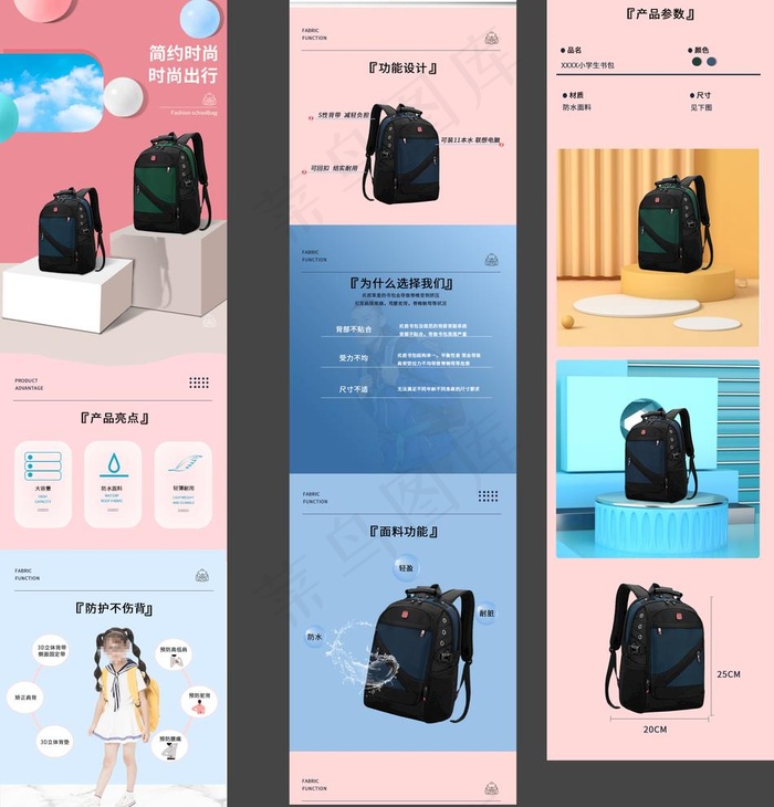 书包详情页图片(790x9000)psd模版下载