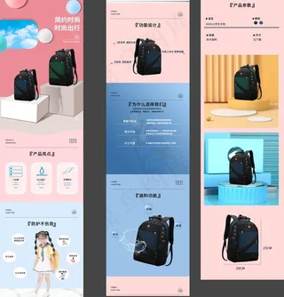 书包详情页图片