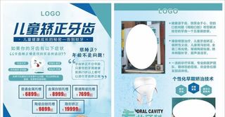 儿童矫正牙齿传单图片