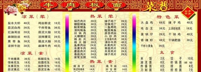 菜谱图片(2362x1181)psd模版下载