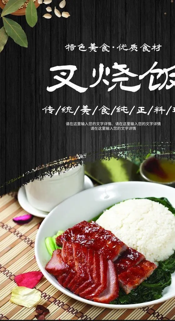 叉烧饭图片(2067x2923)psd模版下载