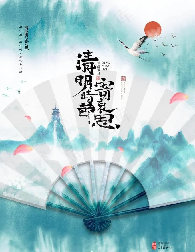 中国风扇子扎染山水清明海报图片(2362x3543)psd模版下载
