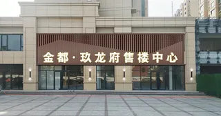 售楼中心门头图片