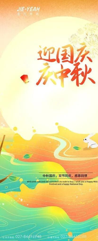 中秋海报背景图片(1772x3317)psd模版下载