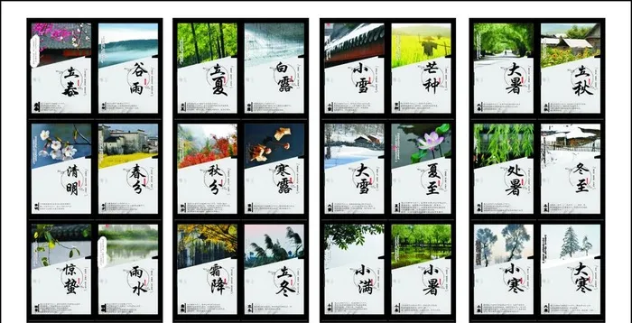 24节气图片cdr矢量模版下载