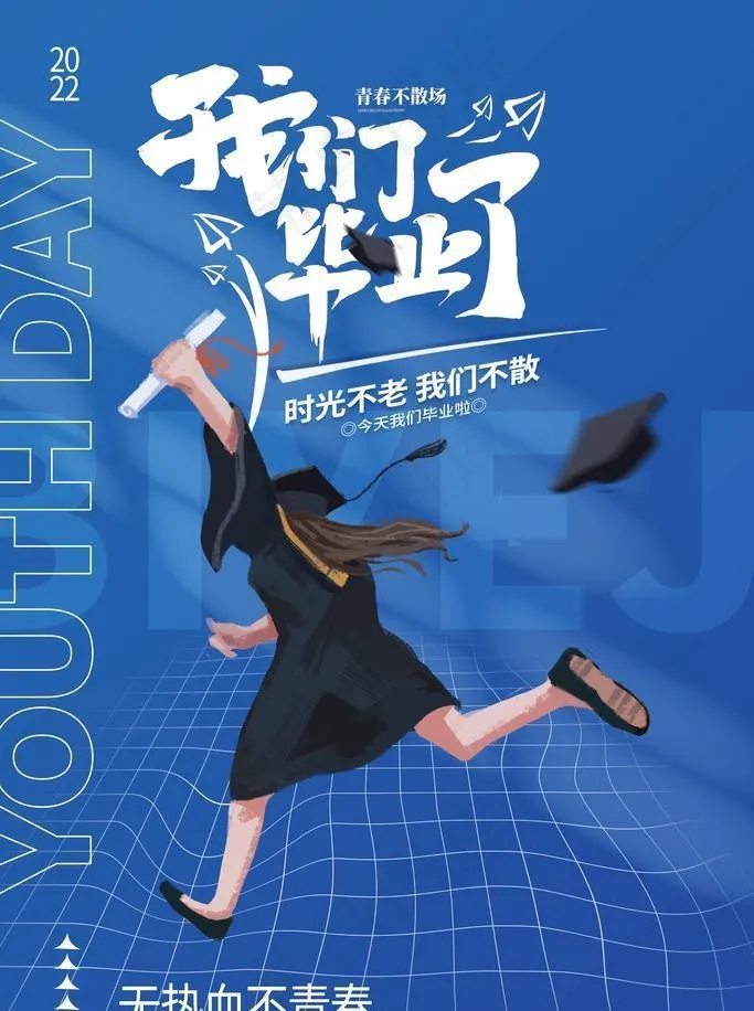 学生毕业季海报图片(2362x3543)psd模版下载