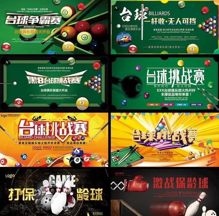 台球图片(7087x3543)psd模版下载
