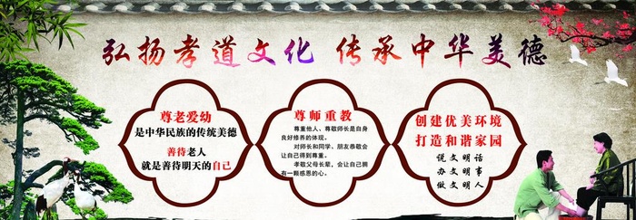 弘扬孝道文化 传承中华美德图片