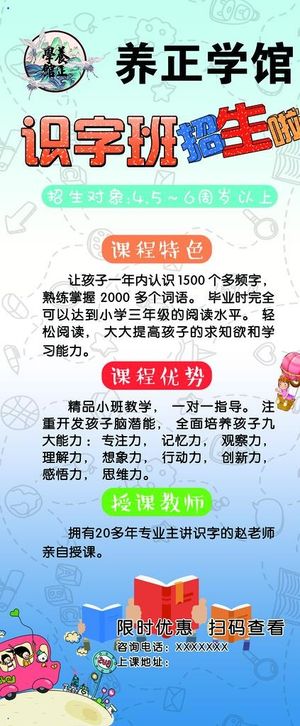 书,展架,识字班,机构,,设计,PSD分层素材,PSD