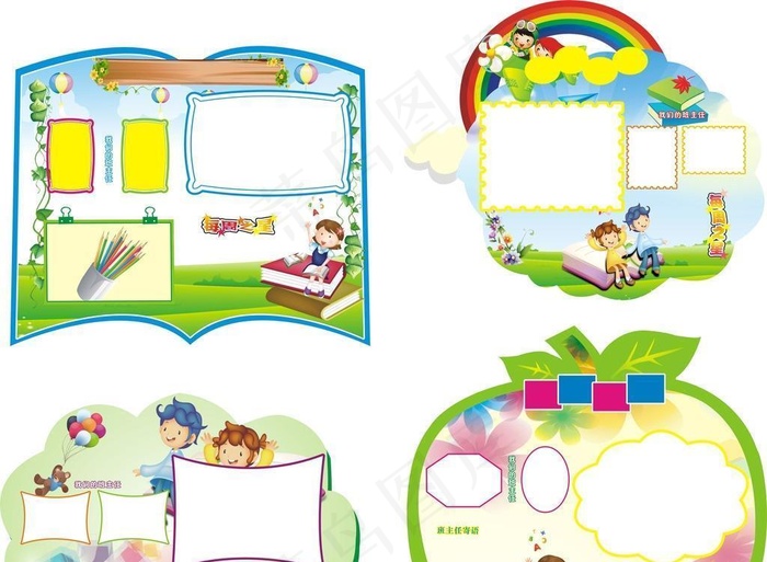 学校班级口号展示牌图片