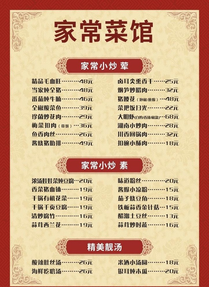 菜单图片cdr矢量模版下载