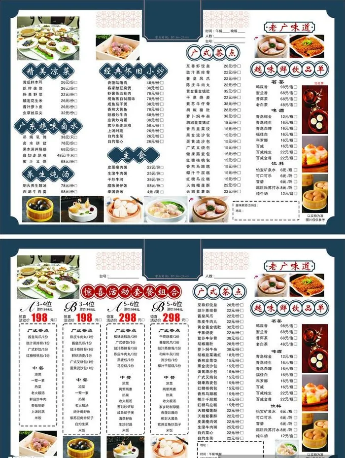 菜单图片cdr矢量模版下载