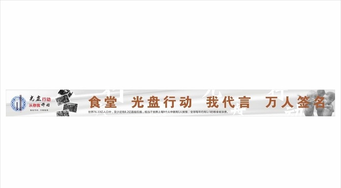光盘行动食堂签名活动图片cdr矢量模版下载