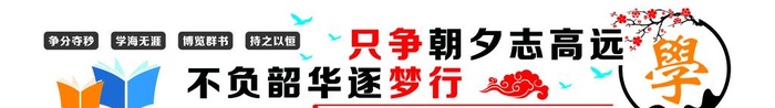 校园文化墙图片
