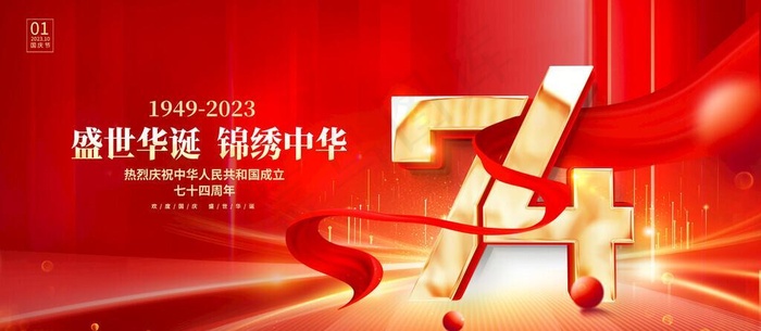 国庆图片(7087x3543)psd模版下载