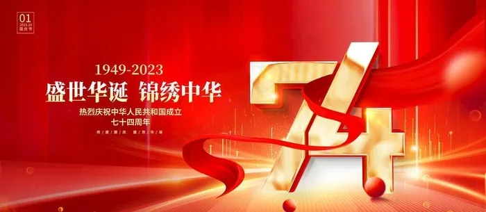 国庆图片(7087x3543)psd模版下载