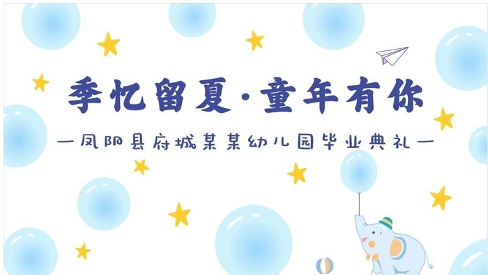 幼儿园毕业典礼图片cdr矢量模版下载
