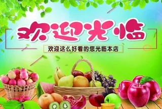 水果海报图片
