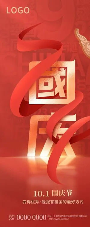 国庆节宣传图图片