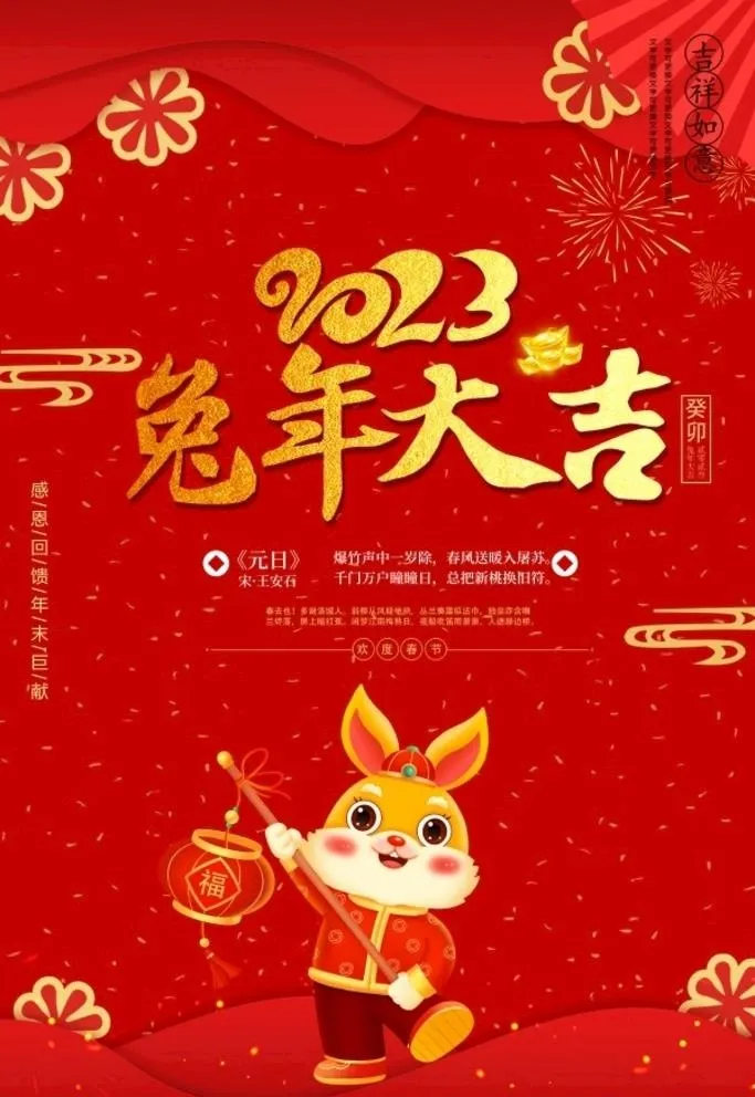 兔年大吉图片(3543x5315)psd模版下载