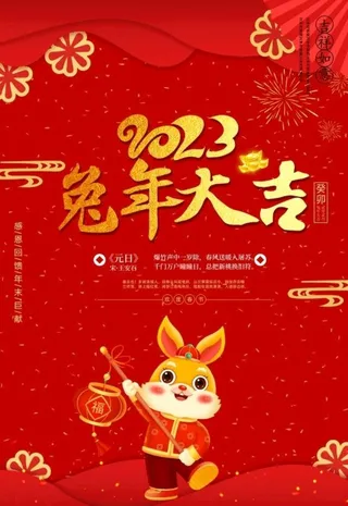 兔年大吉图片